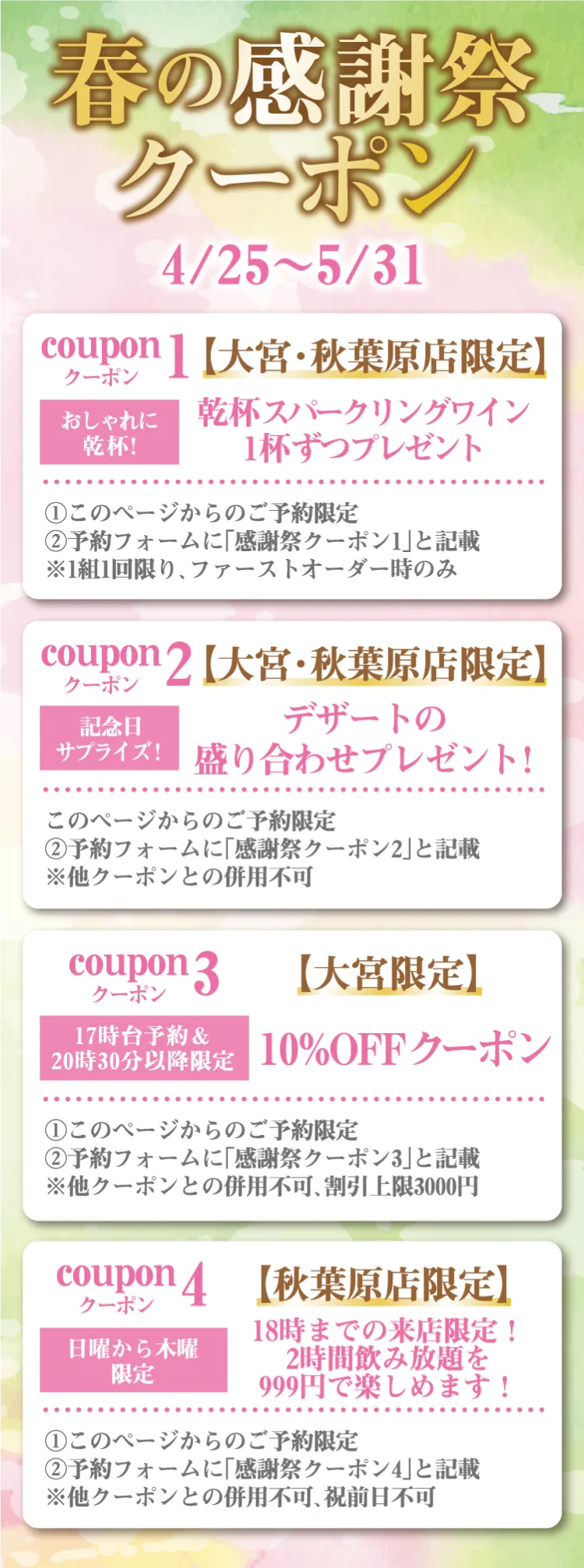 春の感謝祭クーポン