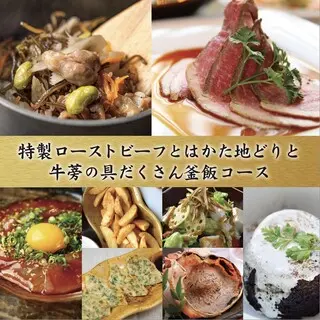 特製ローストビーフとはかた地どりと牛蒡の具だくさん釜飯コース